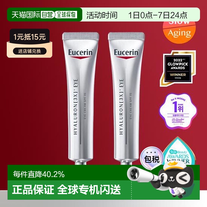韩国直邮OLIVE YOUNG专享 Eucerin优色林水平衡玻尿酸抗皱眼霜15m