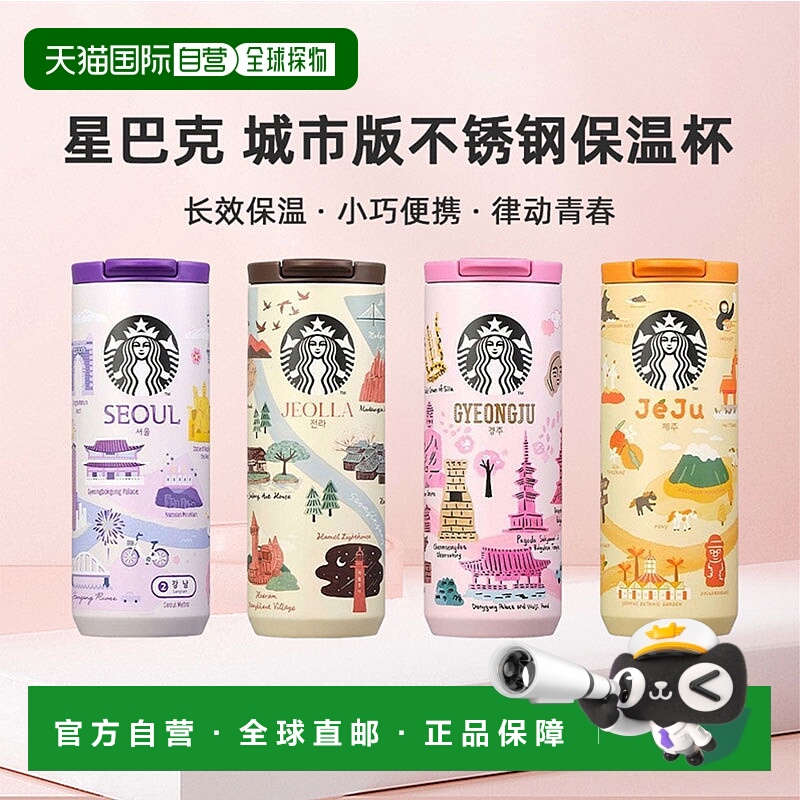 韩国直邮STARBUCKS星巴克新款城市版户外不锈钢保温杯休闲杯355ml