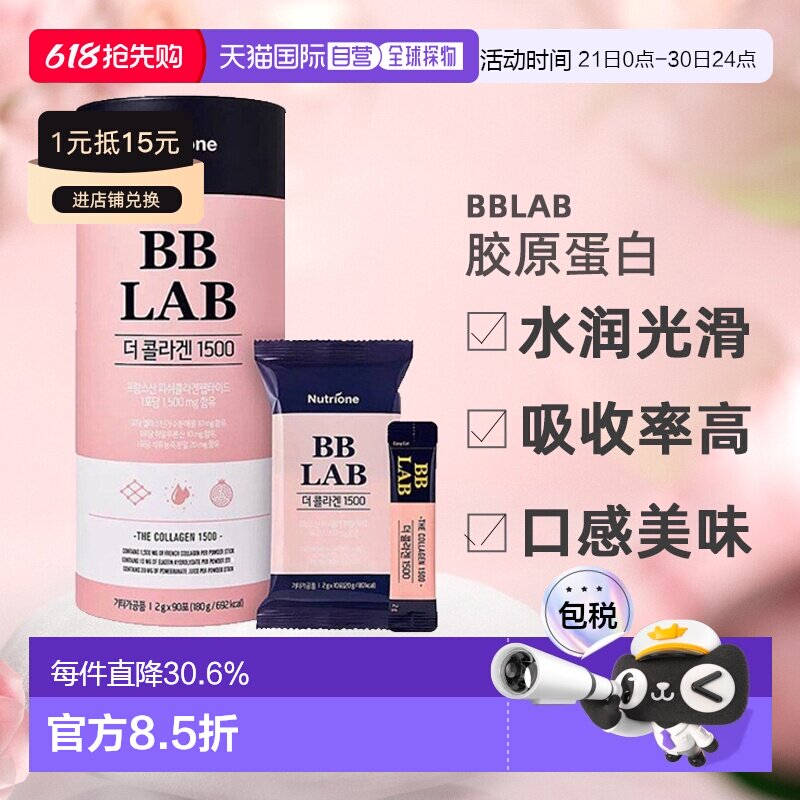 韩国直邮NUTRIONE BB LAB胶原蛋白1500肌肤水润光滑2g*90袋礼盒装