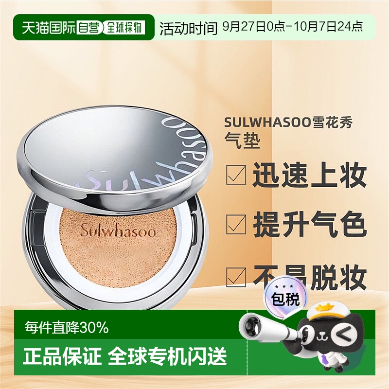 韩国直邮Sulwhasoo雪花秀气垫粉底液养肤水光版无瑕版正品