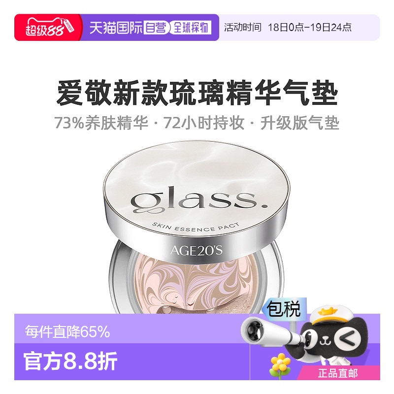 韩国直邮Aekyung爱敬age20's 粉底新款琉璃精华气垫轻薄盈润遮瑕