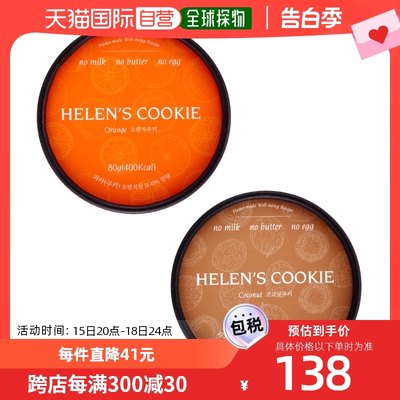 【韩国直邮】AUNTIE HELEN'S COOKIES海伦阿姨曲奇补水面霜温和16