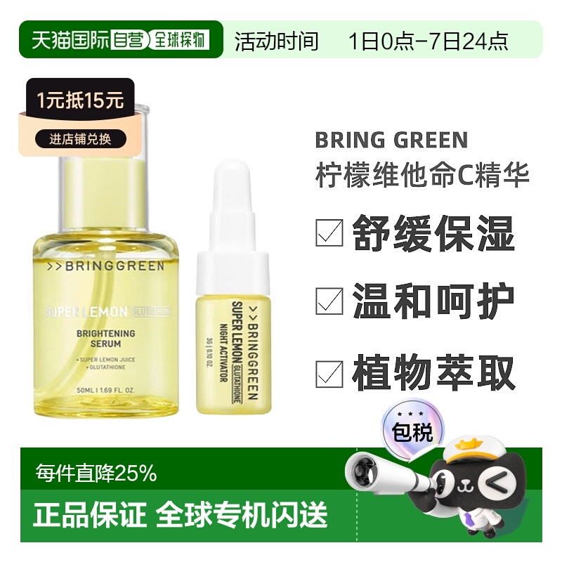 韩国直邮芭兰歌林 BRING GREEN 柠檬维他命C安瓶精华 50ml+3g正品