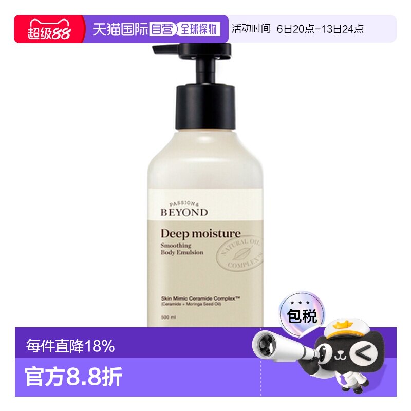 韩国直邮贝妍德 BEYOND 深层保湿顺滑润肤乳(蜂蜜牛奶)500ml甘油