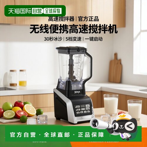 韩国直邮NINJA高速自动无线搅拌器料理机with Auto-IQ BL642KR