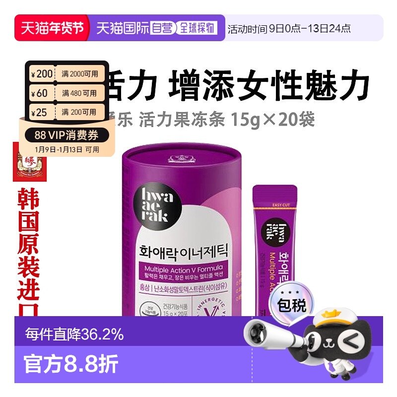 韩国直邮正官庄韩版6年根高丽红参果冻条15g*20袋滋补品口服袋装