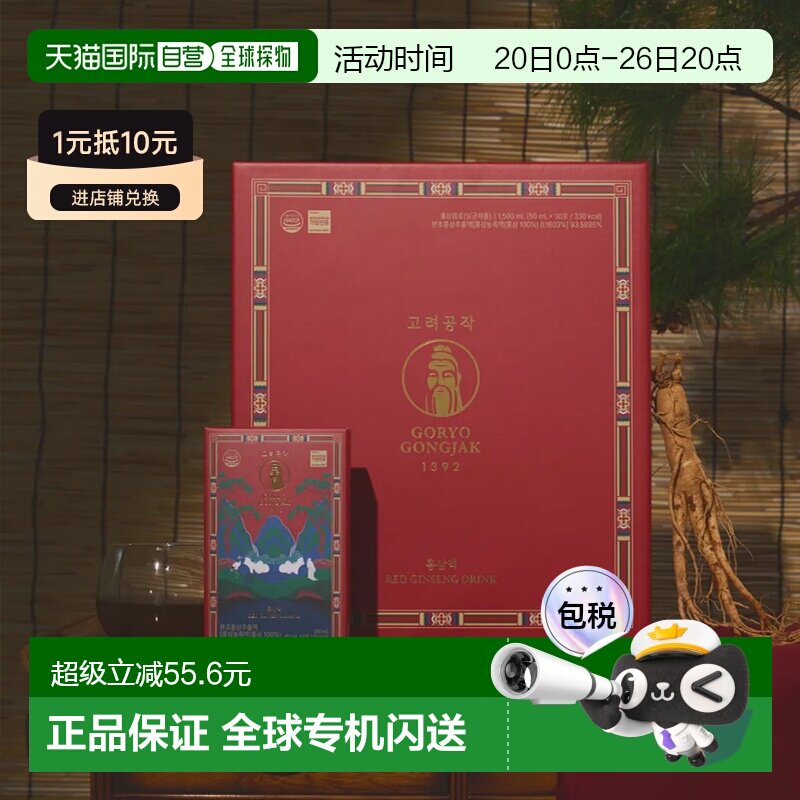 韩国直邮高丽工匠1392韩国高丽红参液6年根50ml*30礼盒装正品