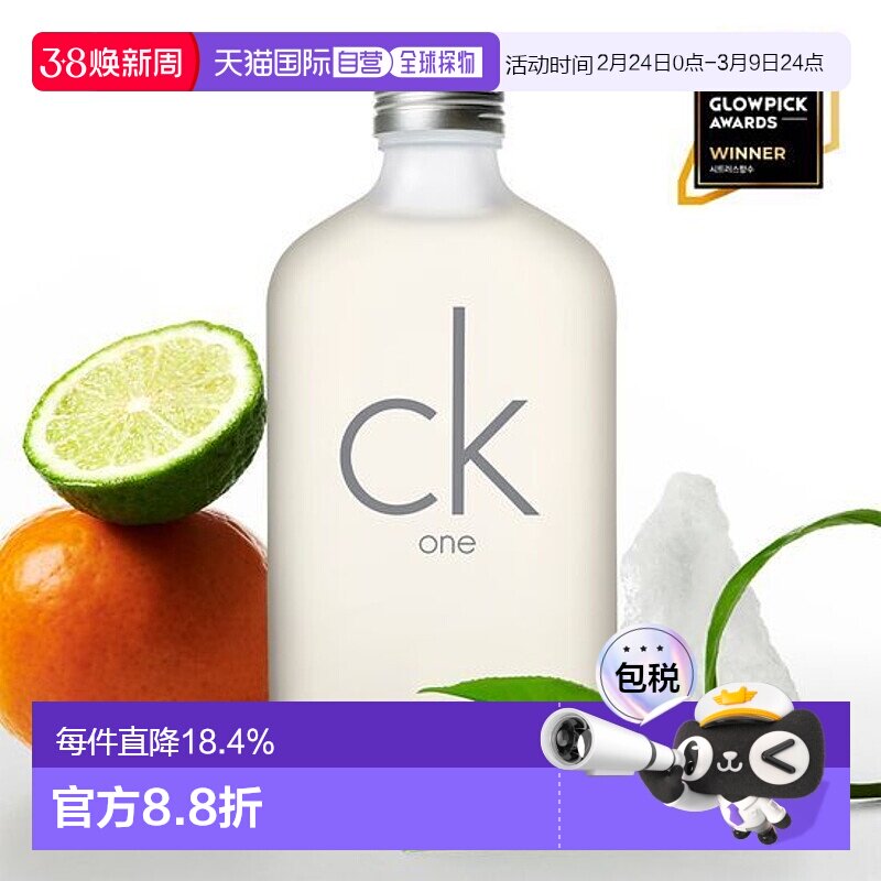 韩国直邮OLIVE YOUNG专享 CK凯文克莱 one中性香水柑橘香 10正品