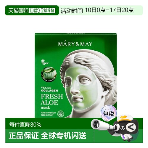 韩国直邮MARY&MAY纯素胶原蛋白清新芦荟面膜 30g*4正品
