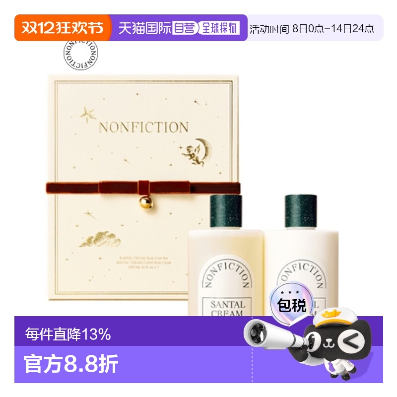 韩国直邮NONFICTION 檀香奶油 身体护理套装 假日限定礼盒正品
