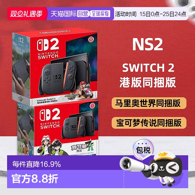香港直邮任天堂Switch2同捆版马里奥赛车游戏机宝可梦港版多语言