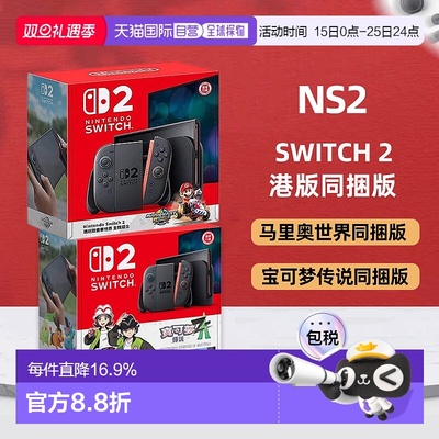 香港直邮任天堂Switch2同捆版马里奥赛车游戏机宝可梦港版多语言