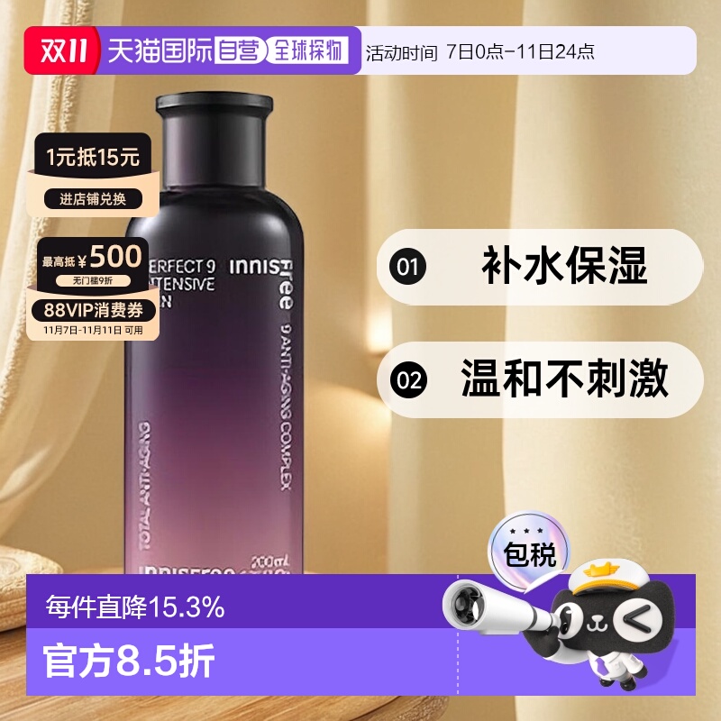 韩国直邮innisfree悦诗风吟清爽不油腻九重臻致调理水200ml正品