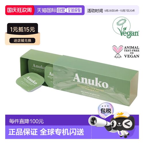 韩国直邮OLIVE YOUNG专享 ANUKO 柔顺护发素 便携装 10ml*9个正品