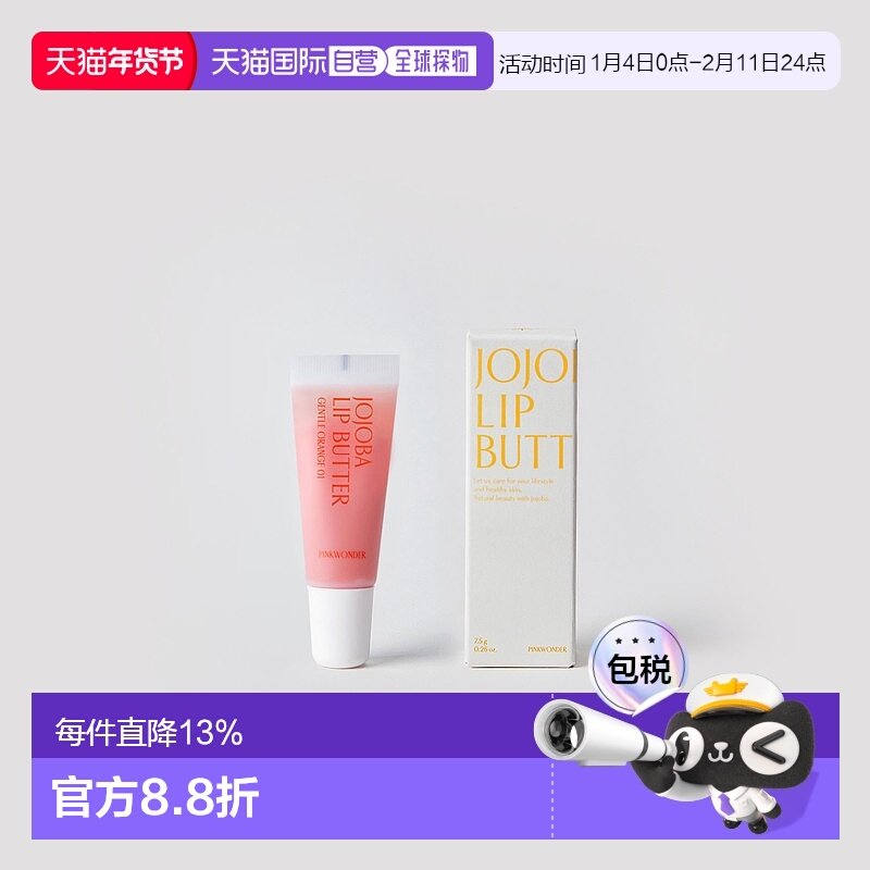 韩国直邮pinkwonder  护唇膏正品,美容护肤/美体/精油,润唇膏,淘宝优惠券,粉丝福利购,淘宝优惠卷