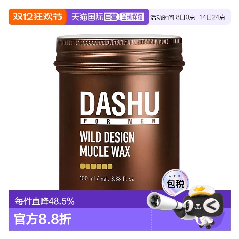 韩国直邮dashu造型发蜡泥男士强力定型自然蓬松保湿发蜡正品