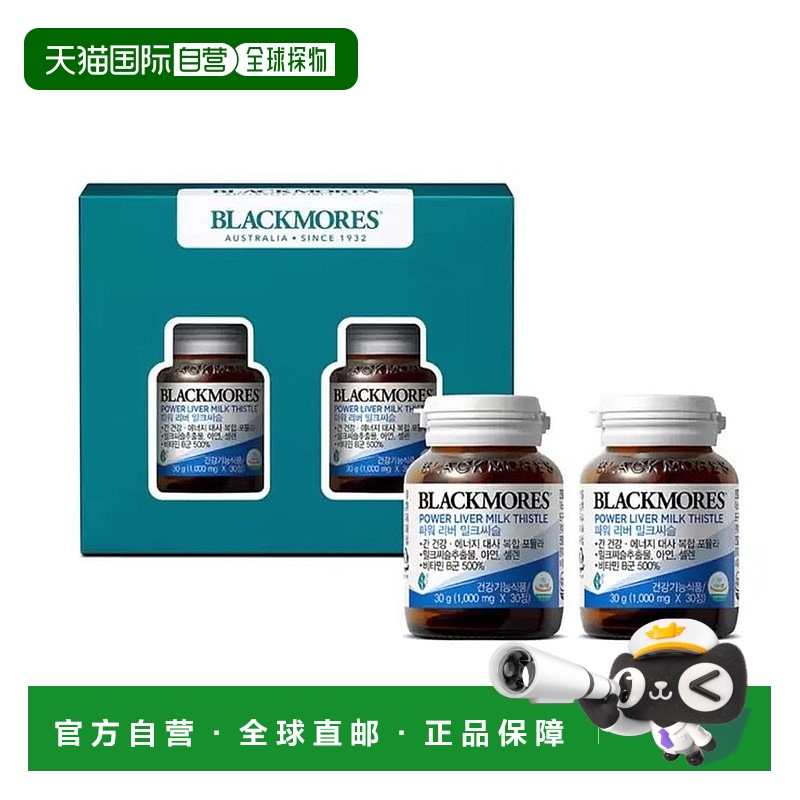 韩国直邮BLACKMORES3in1奶蓟草护肝维生素矿物质免疫抗氧1gx30x2