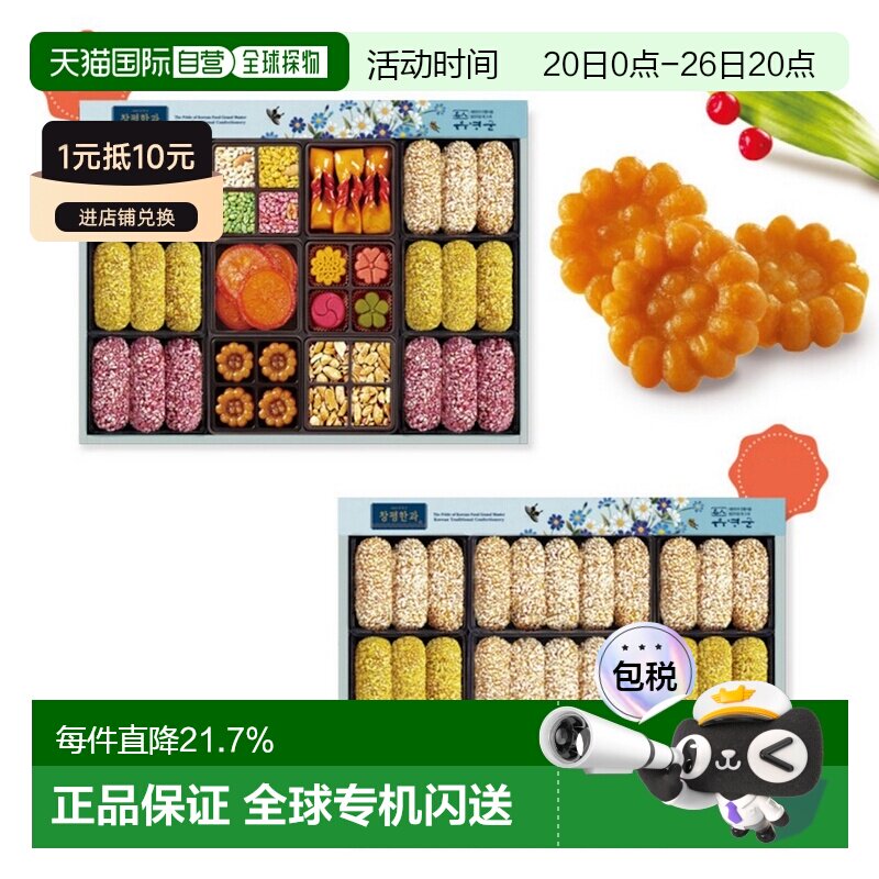 韩国直邮Hojeongga韩式传统蜜油饼油果油蜜果健康糕点双层礼盒装