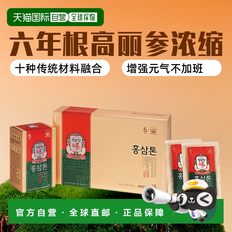韩国直邮正官庄韩版6年根高丽参红参口服滋补品50ml*30袋袋装