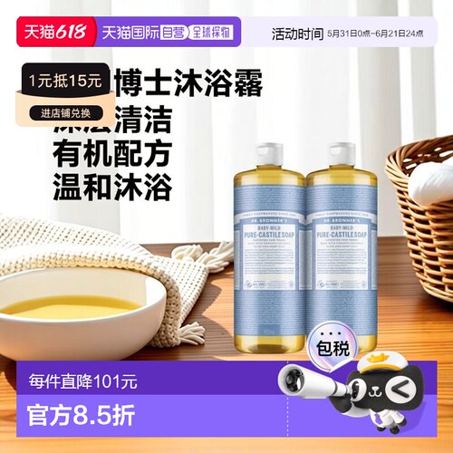 韩国直邮Dr.Bronners布朗博士有机液体精油沐浴液950ml*2