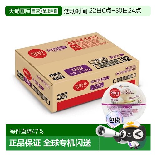 韩国直邮CJ希杰速食黑米米饭130g*36盒装微波炉即食白米饭半成品
