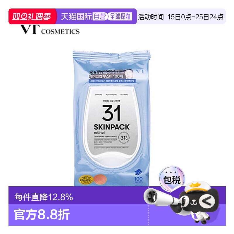 韩国直邮VT COSMETICS 蓝色31度降温保湿补水面膜 2.1g*100正品