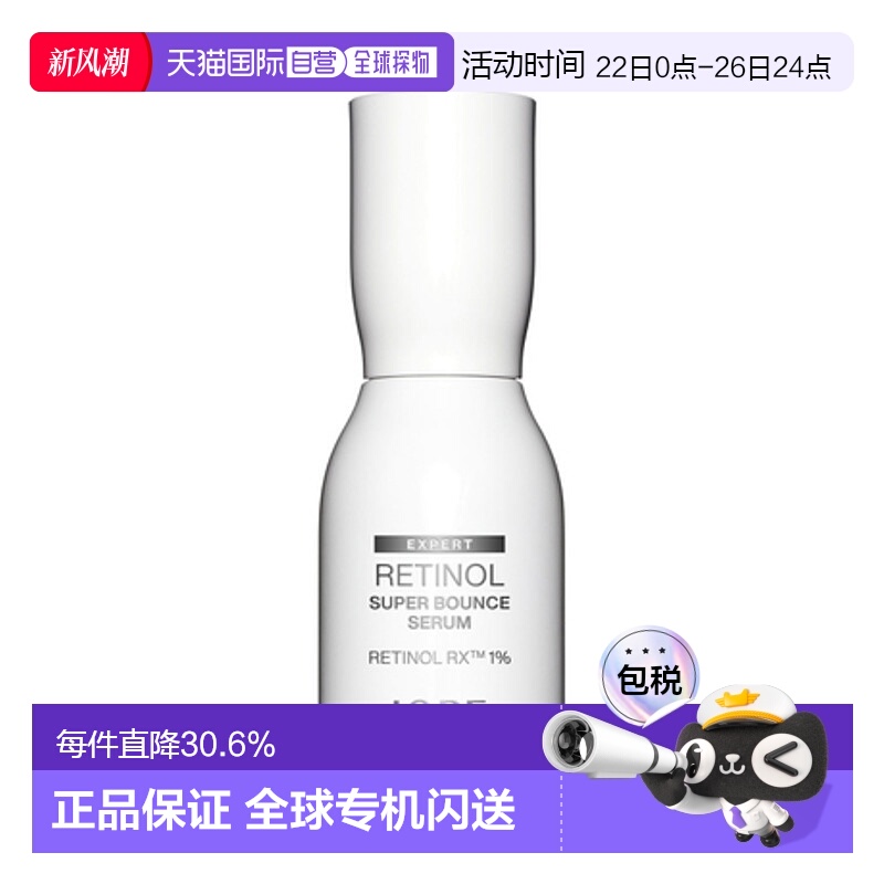 韩国直邮艾诺碧 IOPE 视黄醇紧肤精华液 50ml