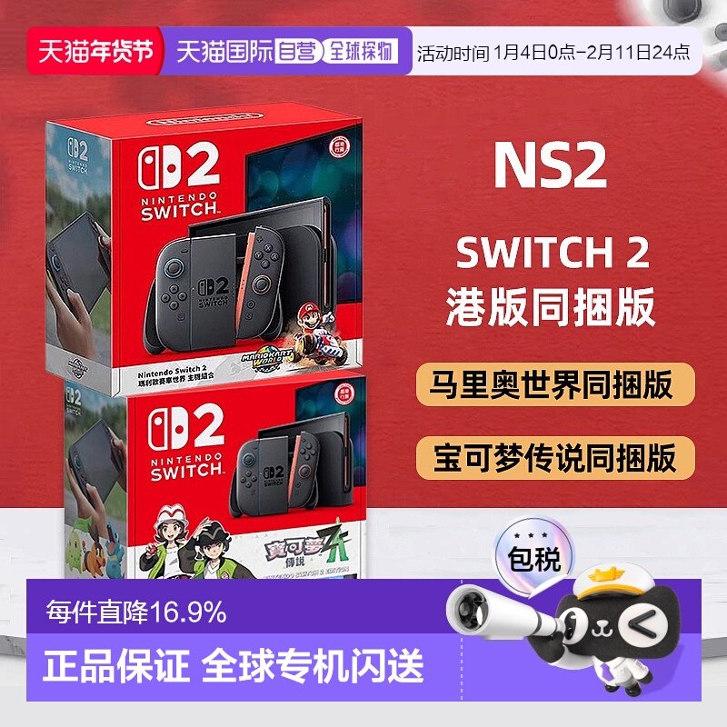 香港直邮任天堂Switch2同捆版马里奥赛车游戏机宝可梦港版多语言