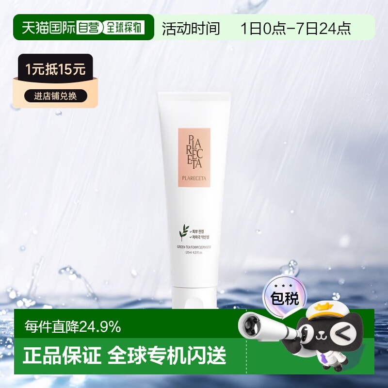 韩国直邮Bonny&J 1954保妮肌绿茶洗面奶控油自然补水不紧绷172g正