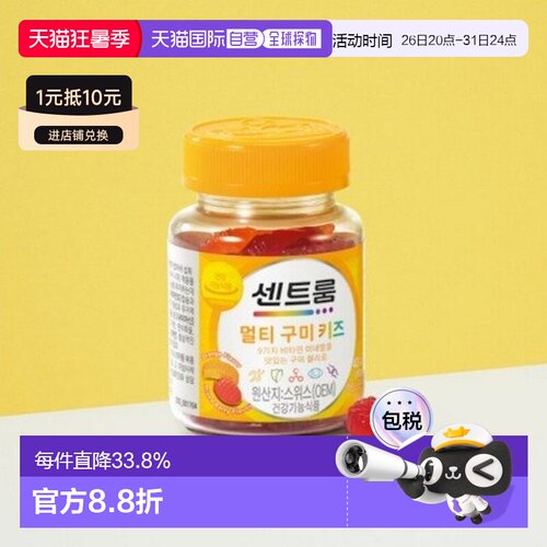 韩国直邮Centrum善存进口儿童复合维生素矿物质软糖40粒免疫