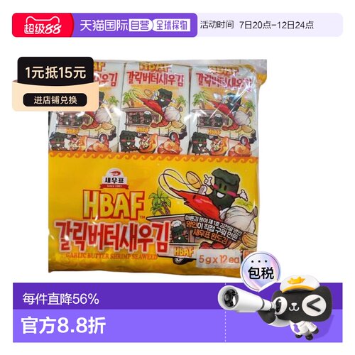 韩国直邮OLIVE YOUNG专享 HBAF芭蜂即食海苔 5g*12包