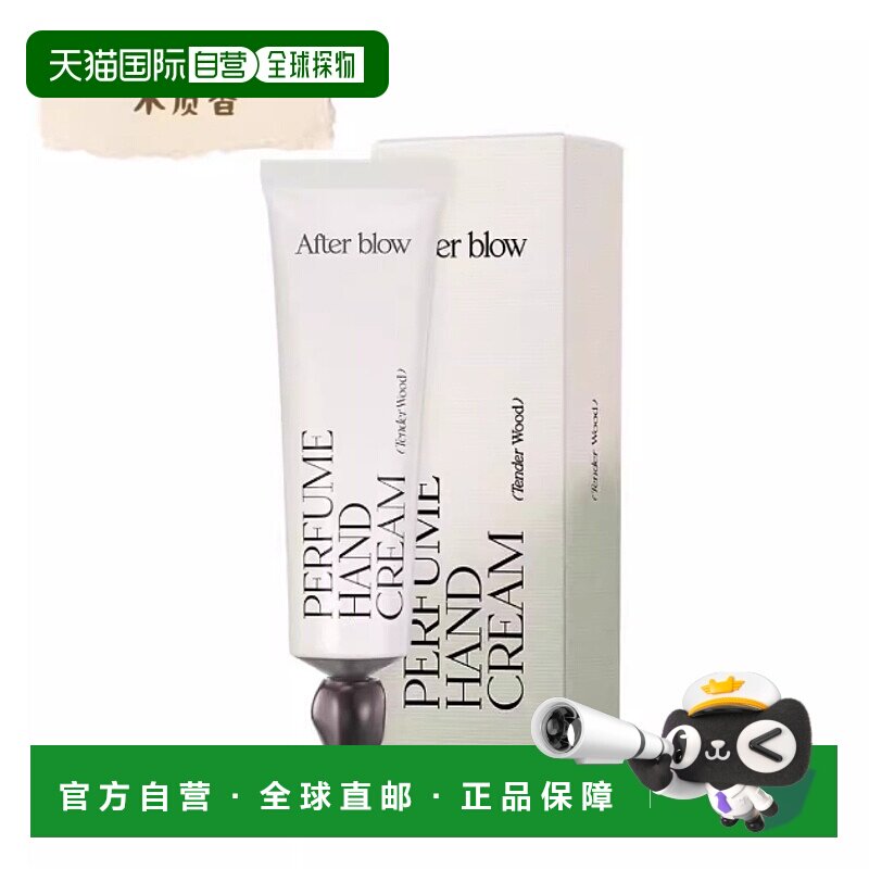 韩国直邮OliveYoung专享 Afterblow香氛护手霜留香滋润保湿正品