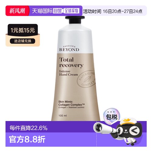 韩国直邮BEYOND 贝妍德 全效修护护手霜 100ml 苹果花香正品