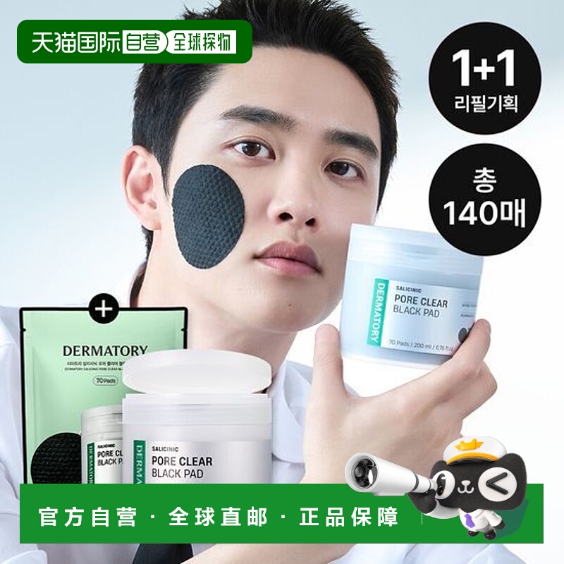 韩国直邮OLIVE YOUNG专享 Dermatory 积雪草黑炭棉片 70片+7正品