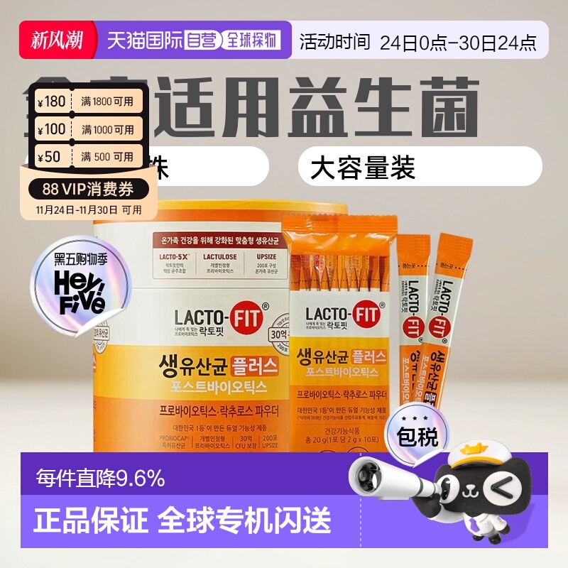 韩国直邮乐多飞钟根堂LACTO-FIT益生菌粉成人儿童全家款200条大桶