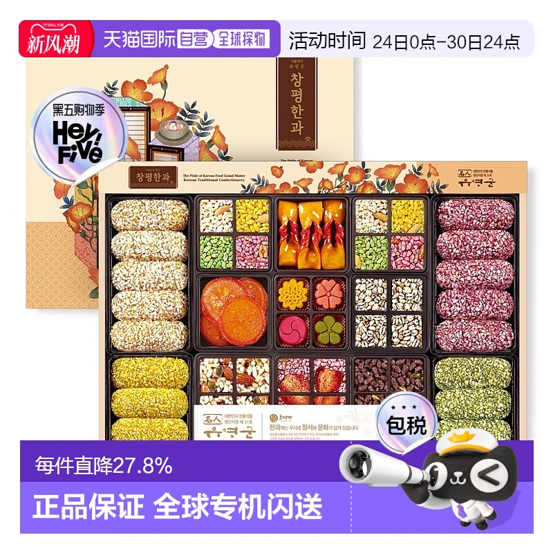 韩国直邮Hojeongga韩式传统蜜油饼油果油蜜果健康糕点精美礼盒装