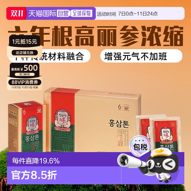 韩国直邮正官庄韩版6年根高丽参红参口服滋补品50ml*30袋袋装