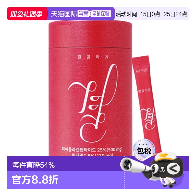 韩国直邮lemona鱼胶原蛋白维生素C蛋白粉120g