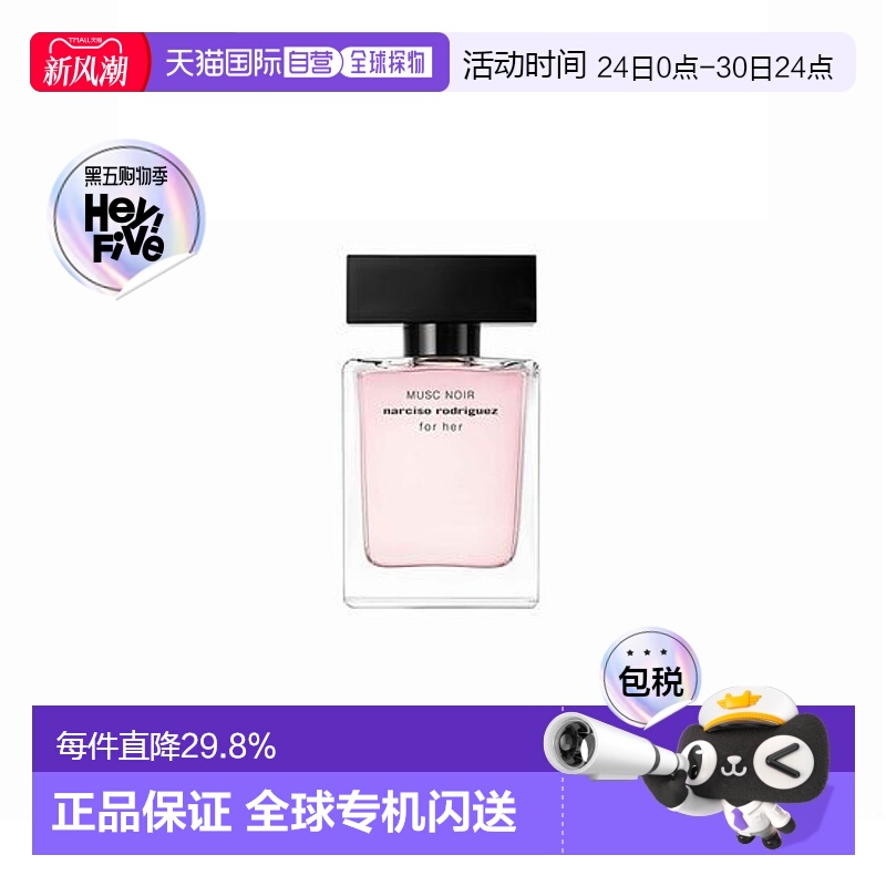 韩国直邮OLIVE YOUNG专享 Narciso纳西索深邃玫瑰  30ml正品