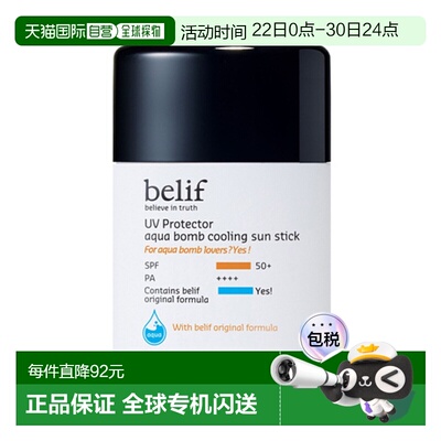 韩国直邮belif碧研菲女士防晒霜防晒棒SPF50+ PA++++ 14g正品