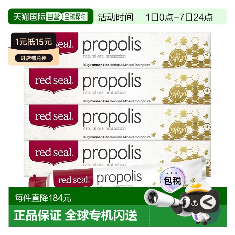 韩国直邮Red Seal红印蜂胶牙膏160g*8支牙龈出血牙齿护理无氟去渍