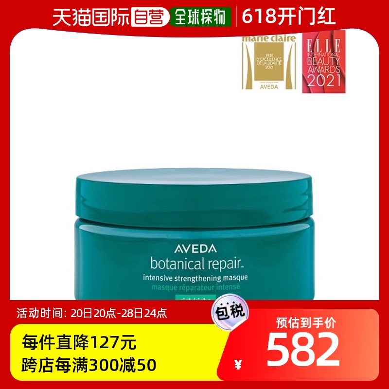 韩国直邮[Aveda] Botanical Repair™强化面膜富含200毫升