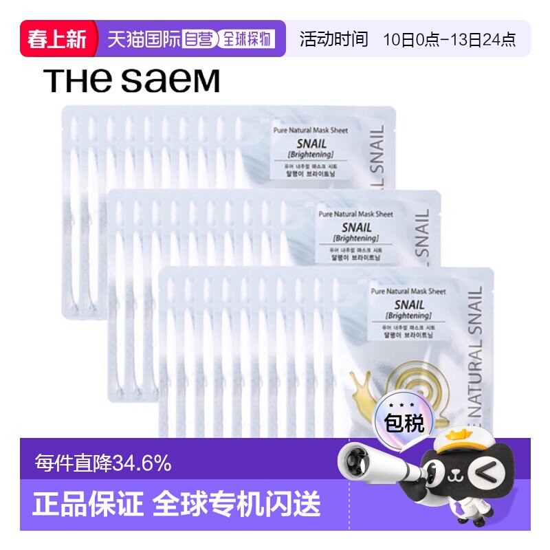 韩国直邮THE SEAM 得鲜 银色蜗牛美白面膜 20ml*30正品