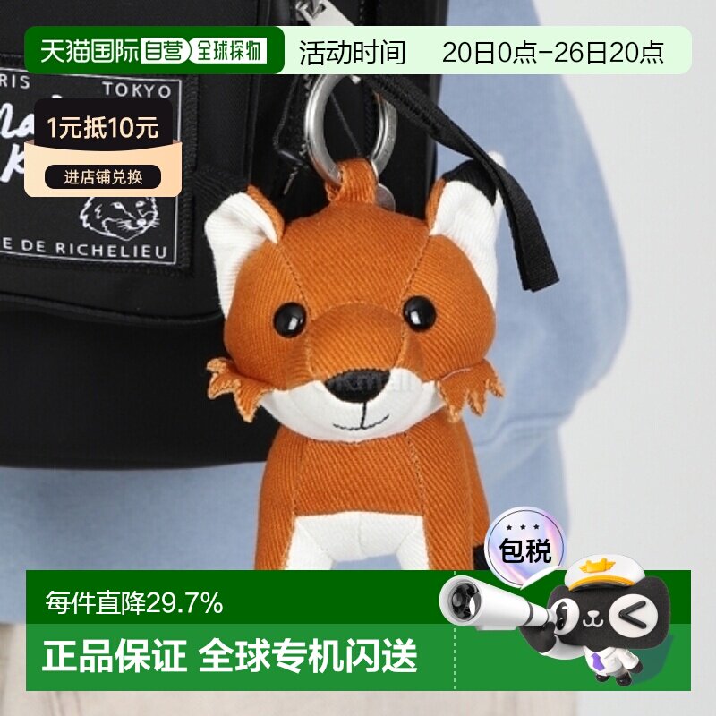 韩国直邮maison kitsune钥匙扣可爱百搭小狐狸玩偶钥匙圈背包挂件