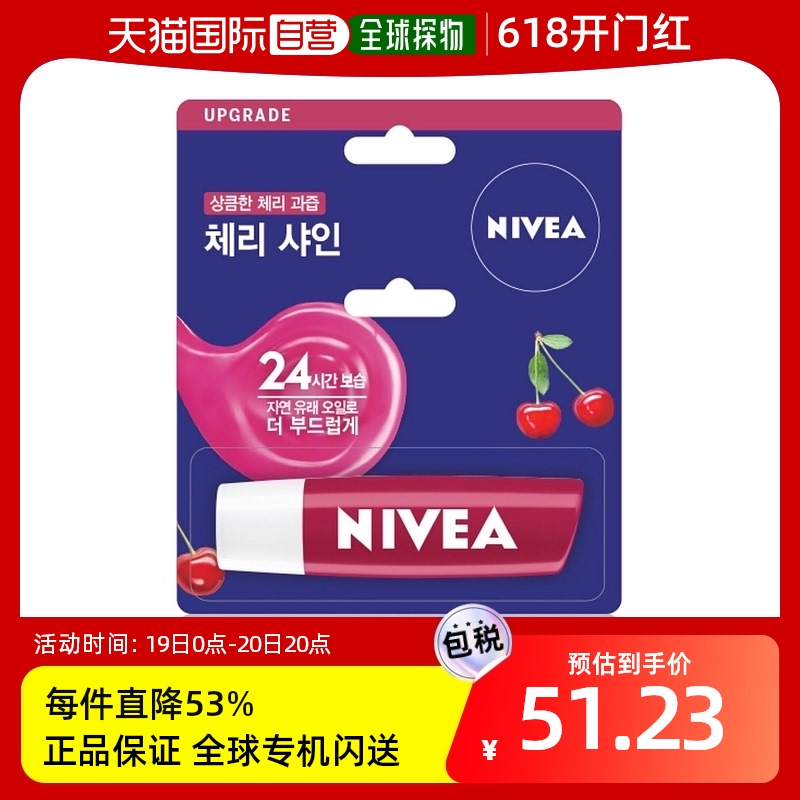 韩国直邮nivea通用护唇膏妮维雅乳木果润唇膏樱桃