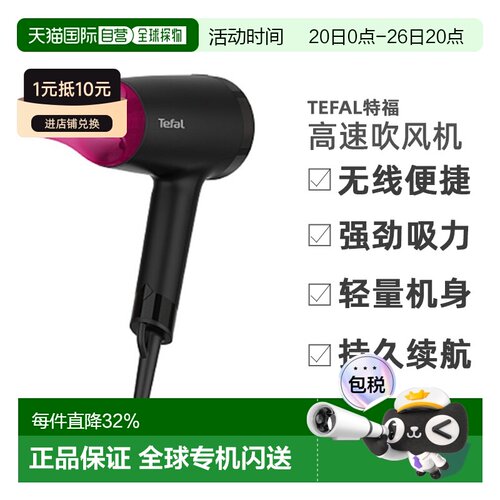 Tefal 特福吹风机高速吹卷男女造型速干吹风筒HV1821K0  1600W