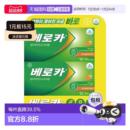 韩国直邮拜耳Berocca宝力加泡腾片60片复合维生素+矿物质免疫补VC