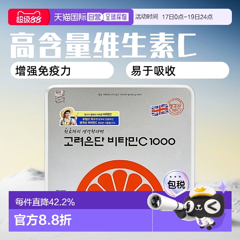 韩国直邮Korea Eundan高丽银丹维生素C1000补体力易于吸收480粒