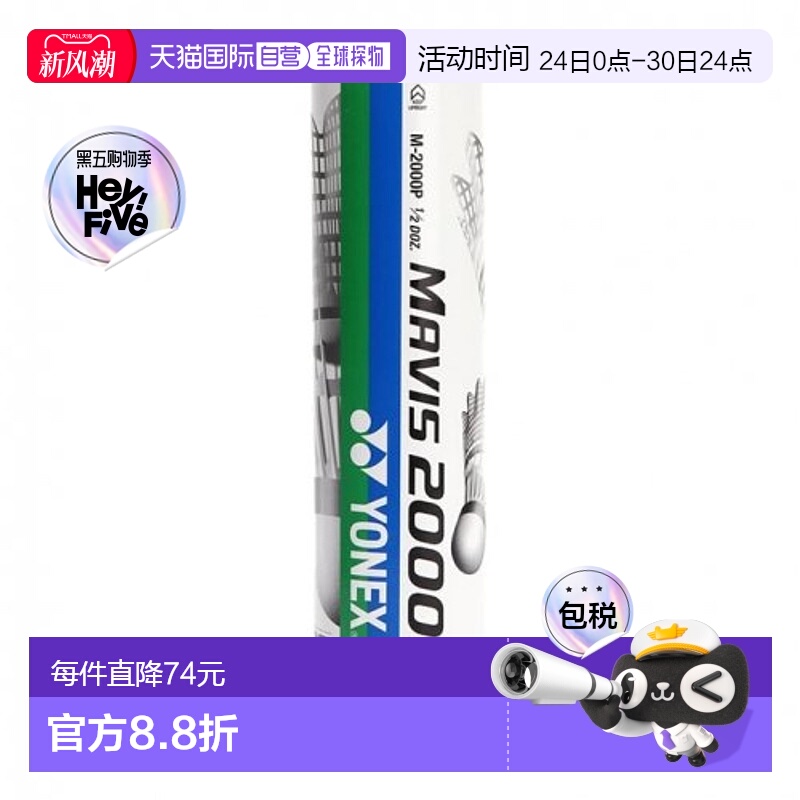 韩国直邮YONEX 羽毛球专业品牌M2000-W 6pcs羽毛球尤尼克斯