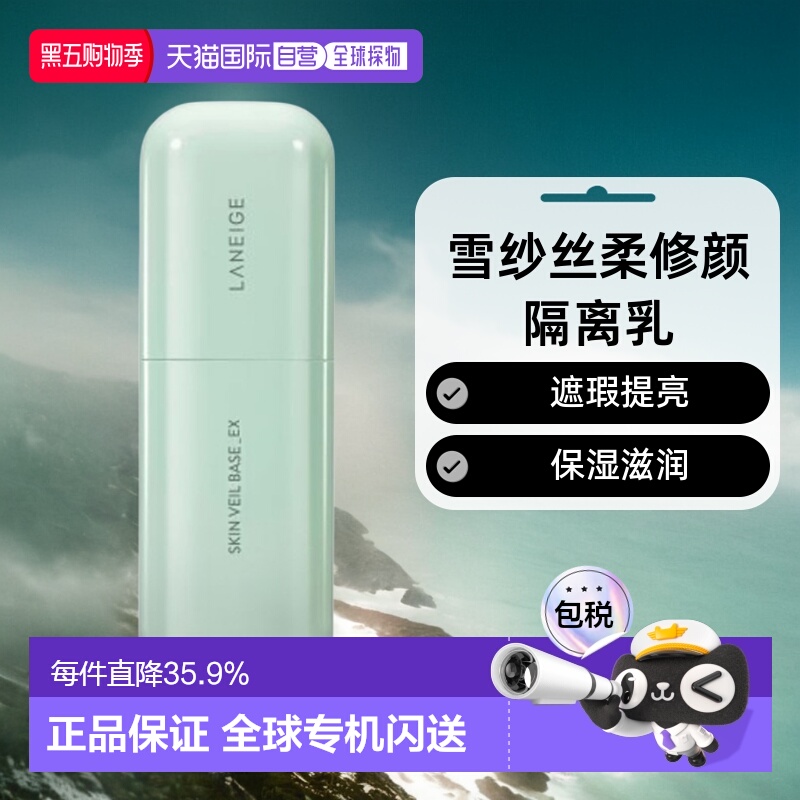 韩国直邮LANEIGE 兰芝 雪纱丝柔修颜隔离乳 60号 30ml正品